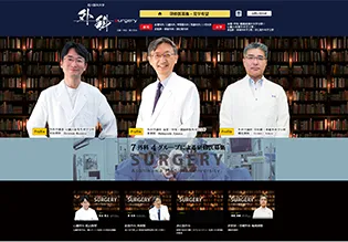 旭川医科大学病院 外科様 研修医募集 ホームページ