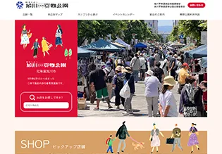 旭川平和通商店街振興組合（旭川市買物公園）様 ホームページ