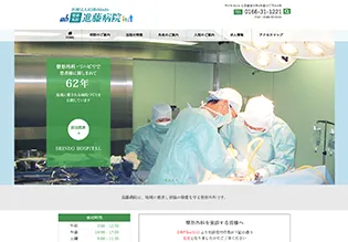 整形外科 進藤病院様 ホームページ