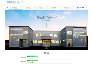 真佑会グループ 株式会社MARS様 ホームページ