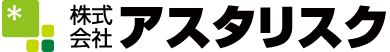 株式会社アスタリスク