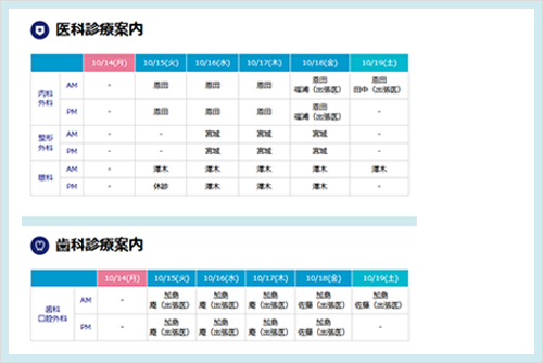 担当医表のスクリーンショット