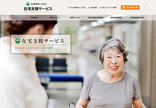 森山在宅支援サービス様 ホームページ