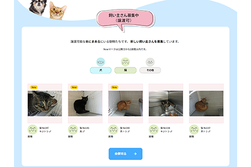 動物登録表示システム