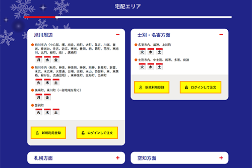 灯油注文受付システム