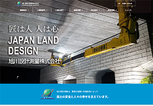 旭川測量株式会社様 ホームページ