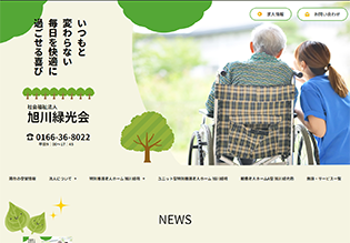 社会福祉法人 旭川緑光会様 ホームページ
