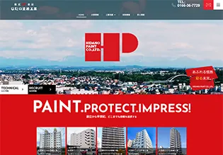 株式会社 ひだの塗装工業様 ホームページ